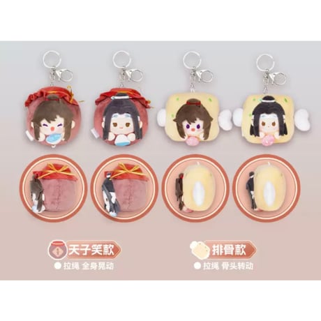 魔道祖師（MiniDoll）★ ぬいぐるみストラップ（超好吃）《超好吃系列・毛绒挂件》