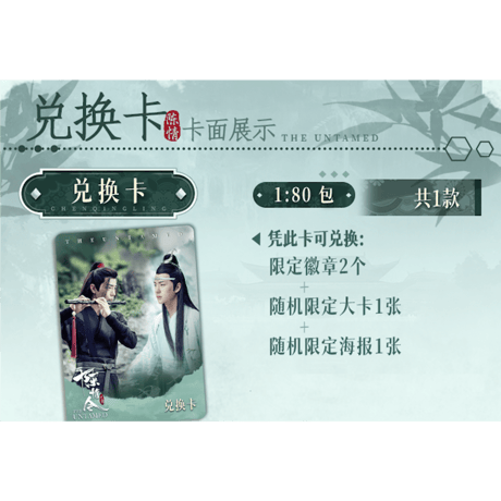【 第6期・販売分 】陳情令 ★ 和鸣・トレーディングカード 【 BOX 】 5袋（25枚入）《1盒（5包・25张）》