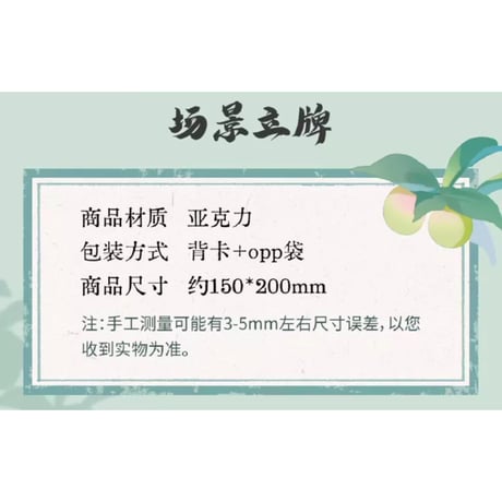 魔道祖師（腾讯）★ 夏日青梅 【 01 】アクリルスタンド《夏日青梅・双人立牌》