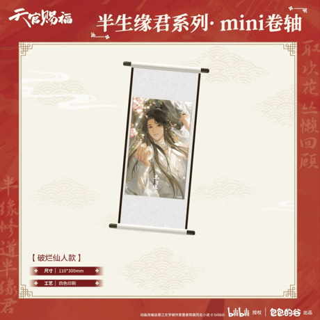天官賜福（包包的谷）★ 半生缘君 【 04 】 ミニ掛け軸　※編物・木・紙《半生缘君系列・mini 卷轴》