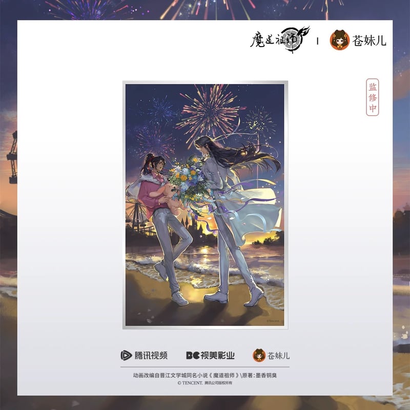 魔道祖師（苍妹儿）☆ 焰色相逢 【 03 】 色紙 ※アクリル《焰色相逢