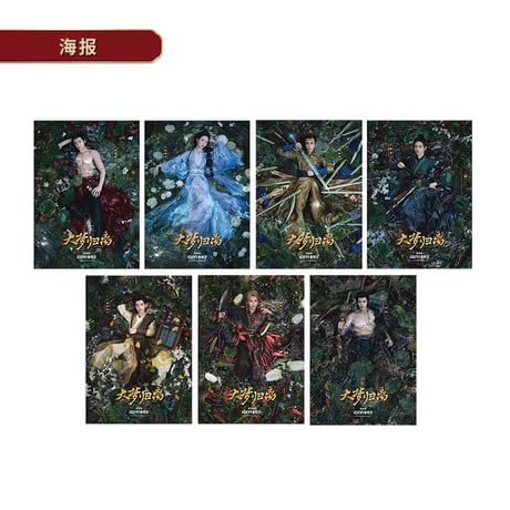 【 第3期・販売分 】大梦归离 ★ 設定集《设定集》