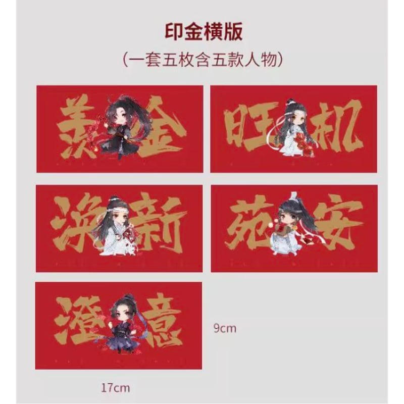 SPECIAL 商品 】魔道祖師（kaze）☆ 紅包（中国のポチ袋）20枚セット