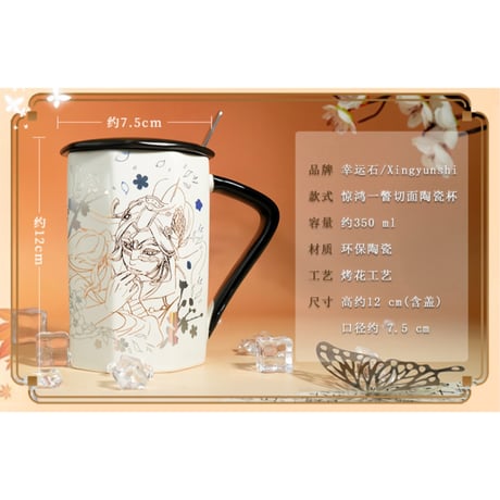 天官賜福（幸运石）★ マグカップ（惊鸿一瞥）※スプーン付《惊鸿一瞥・切面陶瓷杯》