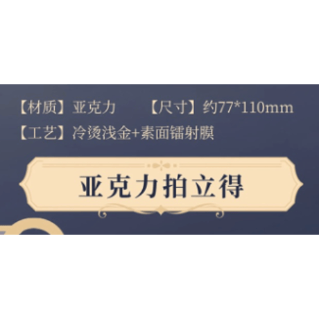 【 ☆ 】魔道祖師（南漫社）★ 晩风花叙 【 03 】 チェキ　※アクリル《晩风花叙系列・亚克力拍立得》