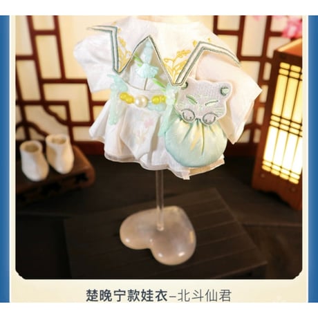 【 アウトレット品・他商品との同梱不可 】二哈和他的白猫师尊（MOFANZ）★ 着せ替え・ぬいぐるみ（20cm）楚晚宁《楚晚宁・娃娃20CM》