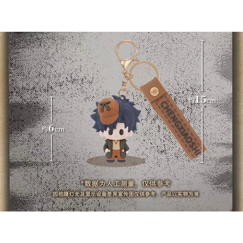 時光代理人（MiniDoll）☆ キーホルダー（英都学院）※ソフビ《英