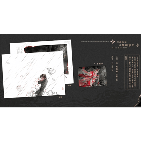 天官賜福（觅星社）★ 为我而活 【 05 】 水感ポストカード《为我而活系列・水感明信片》【予約商品・メーカー発送目安：ご注文日より30日以内】