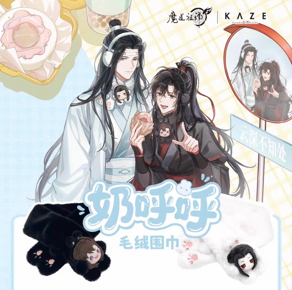 ☆ 】魔道祖師（kaze）☆ マフラー《奶呼呼系列・毛绒围巾》【予約商品
