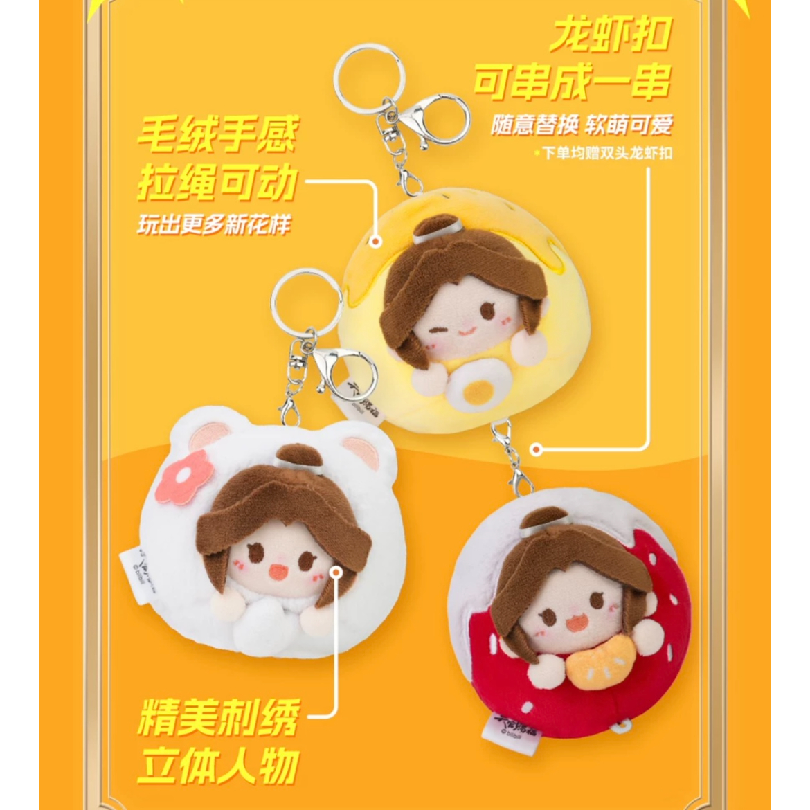 食玩　ストラップ　大量　まとめ 天官賜福（MiniDoll）☆ ぬいぐるみストラップ（超好吃）《超好