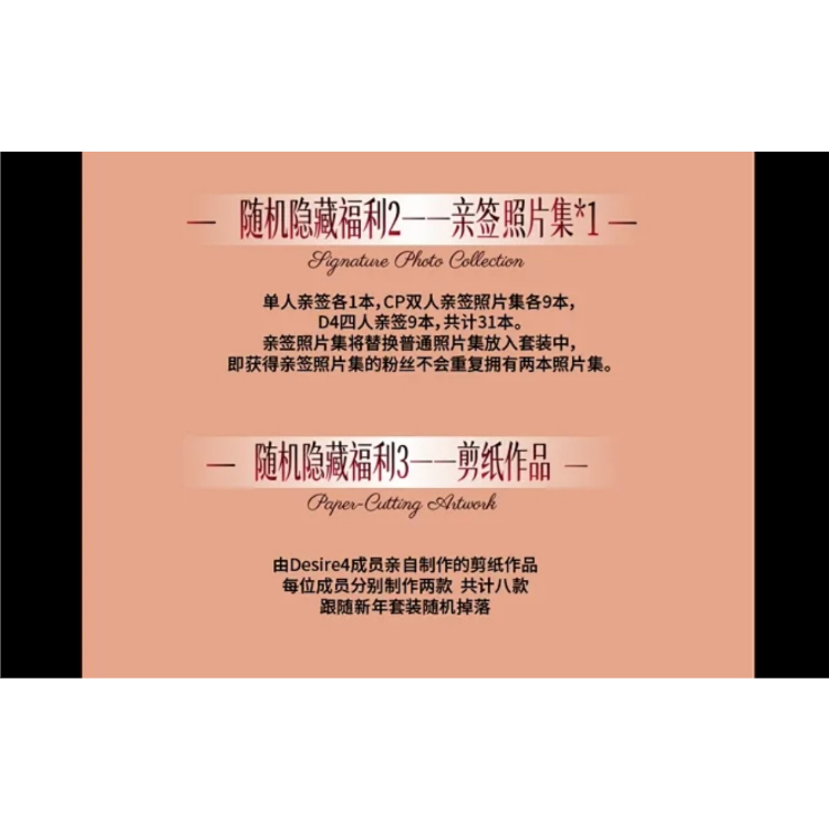他商品との同梱発送不可 】DESIRE4 ☆ 2026年 新年限定 BOX（D一年