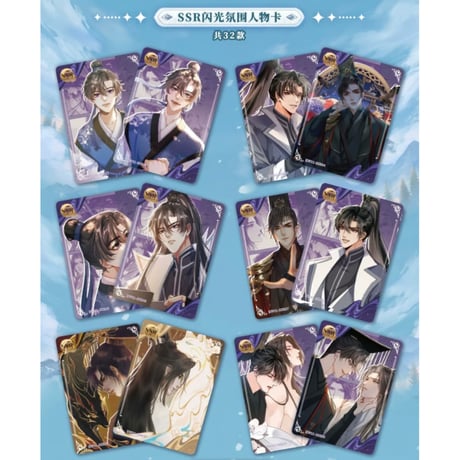 【 2袋 増量中！】二哈和他的白猫师尊（MOFANS）★ トレーディングカード 【 BOX 】10袋（30枚入）《卡牌・1盒（10包・30张）》