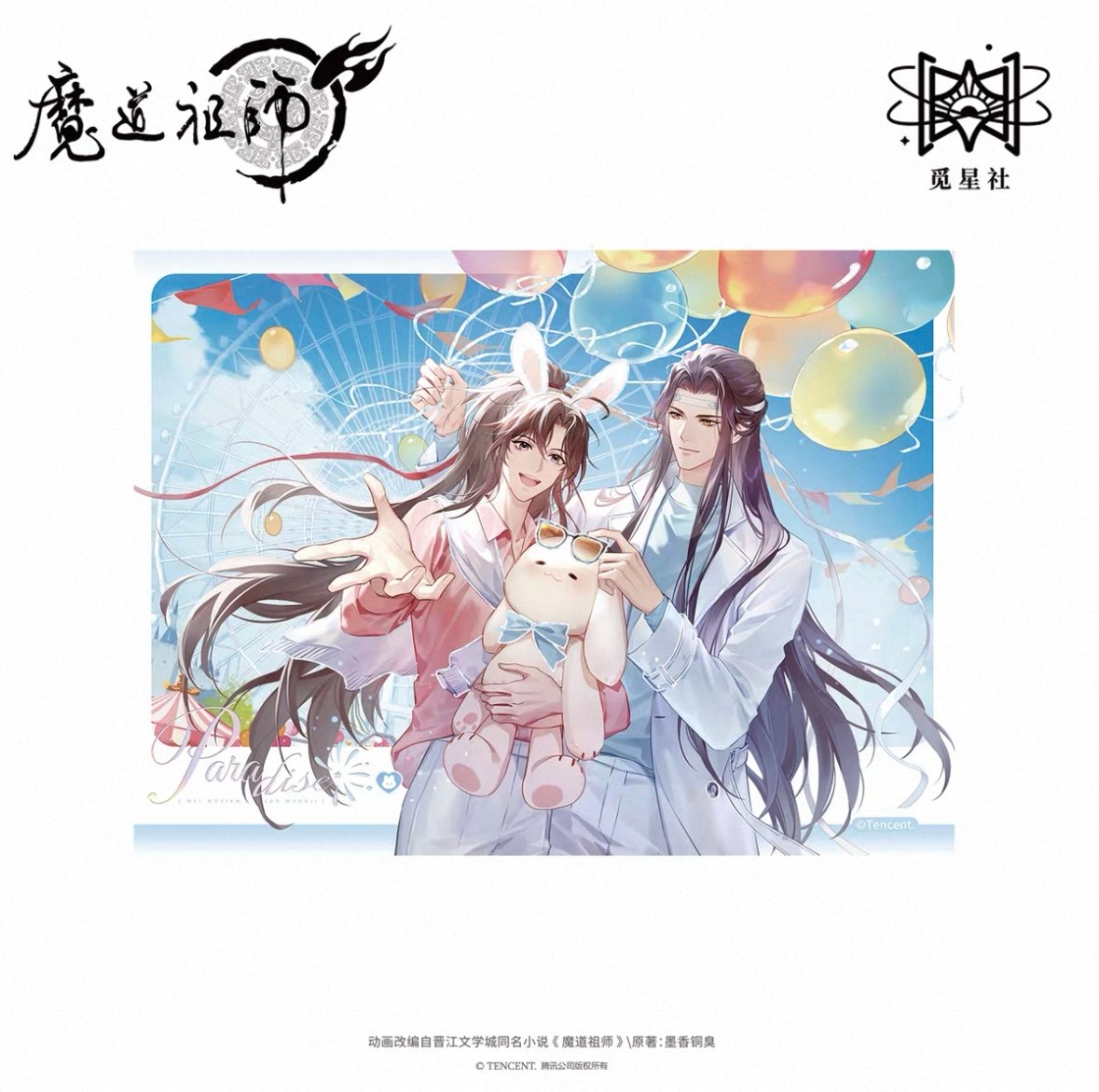 魔道祖師（觅星社）☆ 今梦游园 【 06 】 色紙 ※アクリル《今梦游园