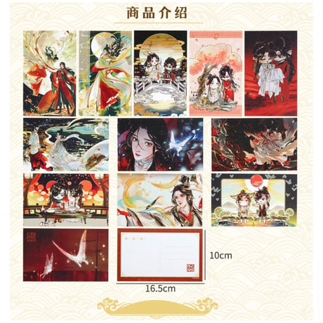 【 アウトレット品・他商品との同梱不可 】天官賜福 ★ ポストカード《纪念版明信片礼盒》