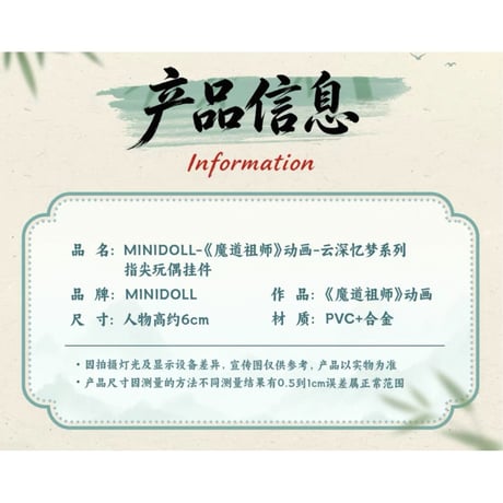 魔道祖師（MiniDoll）★  云深忆梦 【 04 】ストラップ　※PVC＋合金《云深忆梦系列・指尖玩偶挂件》【予約商品・7月〜8月以降の発送予定】