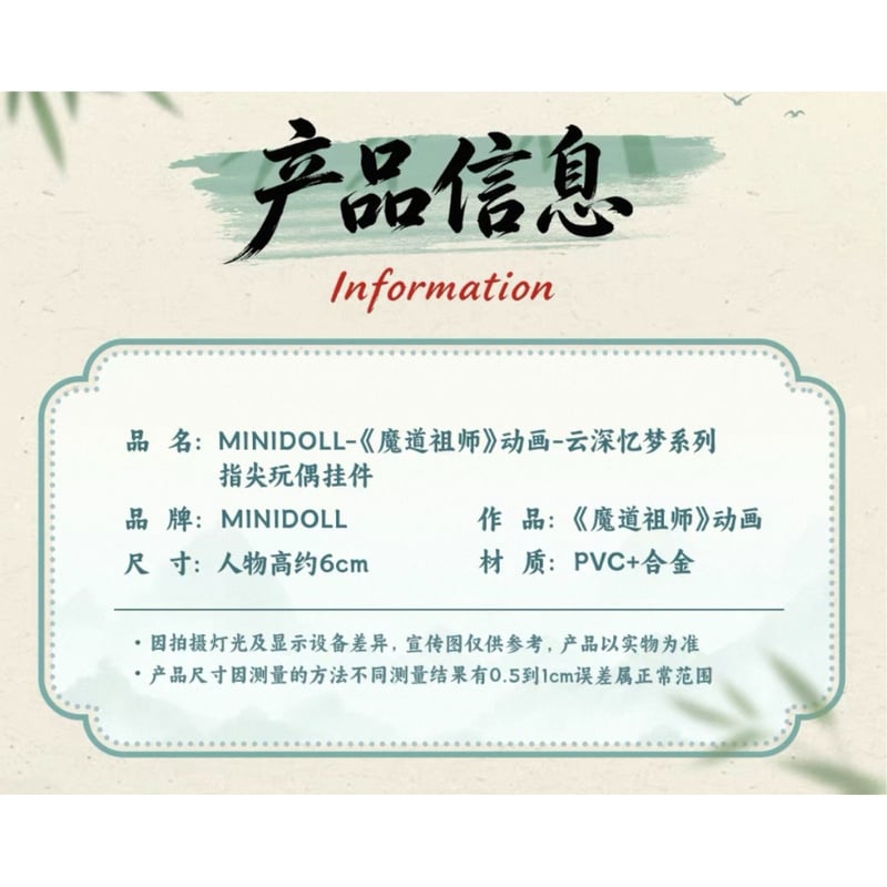 魔道祖師（MiniDoll）☆ 云深忆梦 【 04 】ストラップ ※PVC＋合金《云