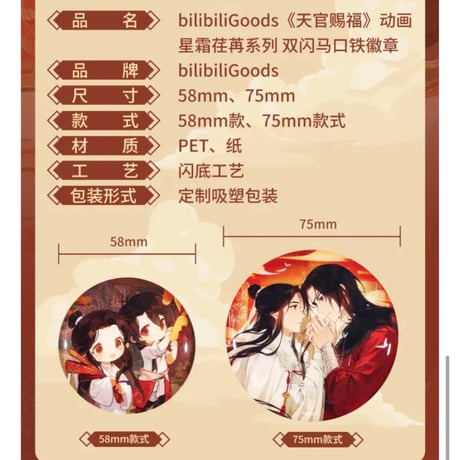 天官賜福（bili bili） ★ 星霜荏苒 【 09 】 缶バッジ《星霜荏苒系列・徽章》