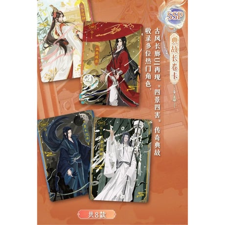 【 限定 SALE 】天官赐福（集卡社）★ トレーディングカード（与君归）【 BOX 】16袋（48枚入）《卡牌・1盒（16包・48张）与君归》【予約商品・3月以降の発送予定】