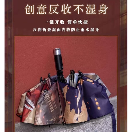 天官賜福（幸运石）★ 折りたたみ傘（干灯映闕）ライト付《干灯映闕・自动伞》