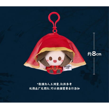 天官賜福（MiniDoll）★ ぬいぐるみ ストラップ（萌行鬼市・約8cm）※ブラインド形式《萌行鬼市系列・躺躺毛绒挂件盲盒（15cm）》