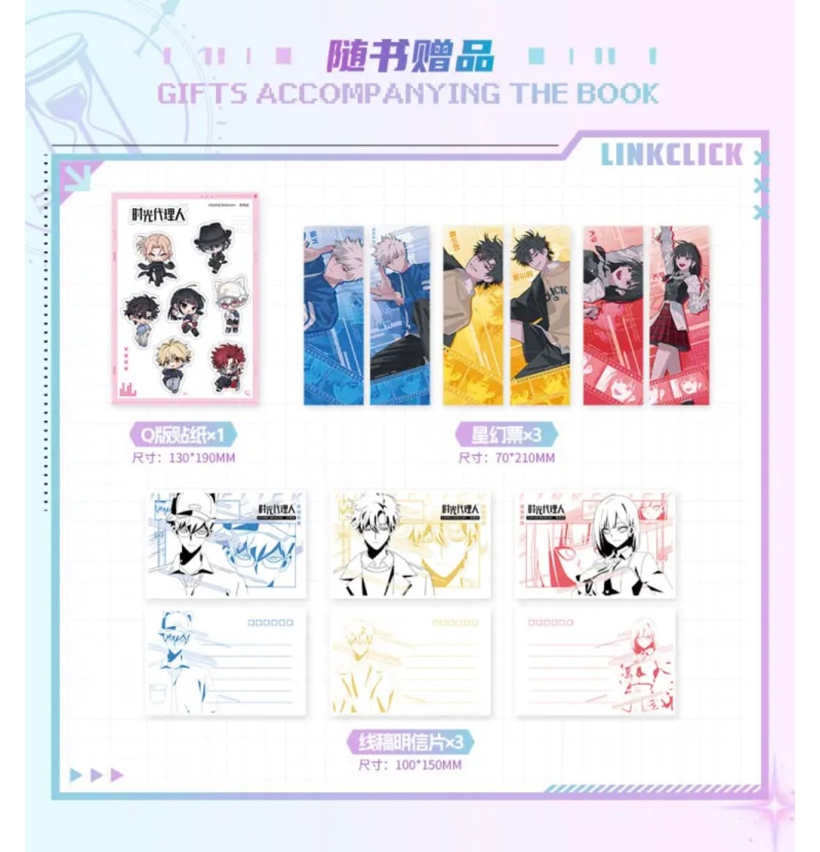 第2期・販売分 】时刻：时光代理人 ☆ 美術設定集（VOL.2）《美术设定