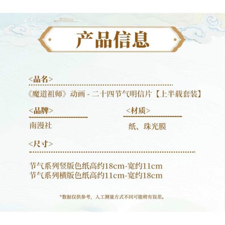 魔道祖師（南漫社）★ ポストカード① 上半期（12枚セット）《二十四节气・明信片・上半套装》