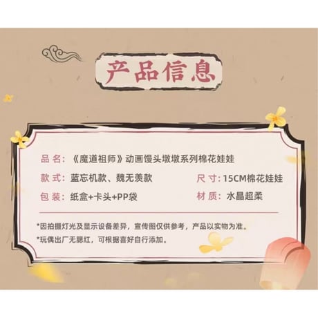 魔道祖師（盈谷漫）★ ぬいぐるみ（馒头墩墩・15cm）《馒头墩墩・15cm 棉花娃娃》【予約商品・8月以降の発送予定】