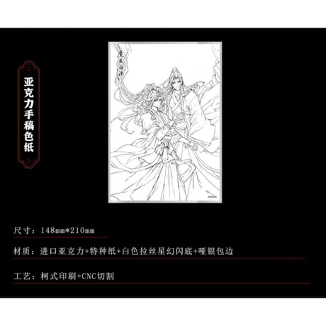 魔道祖師（南漫社）★ 五周年 【 05 】色紙（線画版）※アクリル＋特殊紙《五周年・手稿色纸（線画版）》