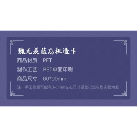魔道祖師（腾讯）★ 闲庭嬉兔 【 06 】クリアカード（2種セット）《闲庭嬉兔・透卡组合》