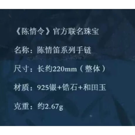 【 アウトレット品・他商品との同梱不可 】陳情令 ★ アクセサリー（陳情笛シリーズ）※箱なし・透明な袋に入れ発送《陈情笛系列》