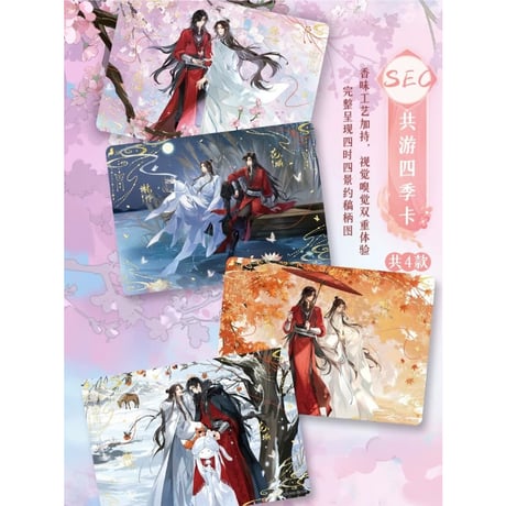 第1期・販売分【 1袋 増量中！】天官赐福（集卡社）★ トレーディングカード（共四季）【 BOX 】10袋（20枚入）《卡牌・1盒（10包・20张）共四季》【予約商品・12月中旬以降の発送予定】