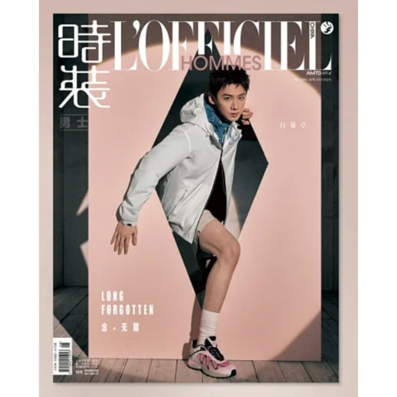 白敬亭・関連商品（時装男士） ☆ 雑誌（表紙：白敬亭）2025年4期《時