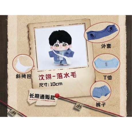 猎罪图鉴（第2季）★（Rua娃吧） ぬいぐるみ（10cm）《一娃一衣（第2季）・10cm》【予約商品・5月以降の発送予定】
