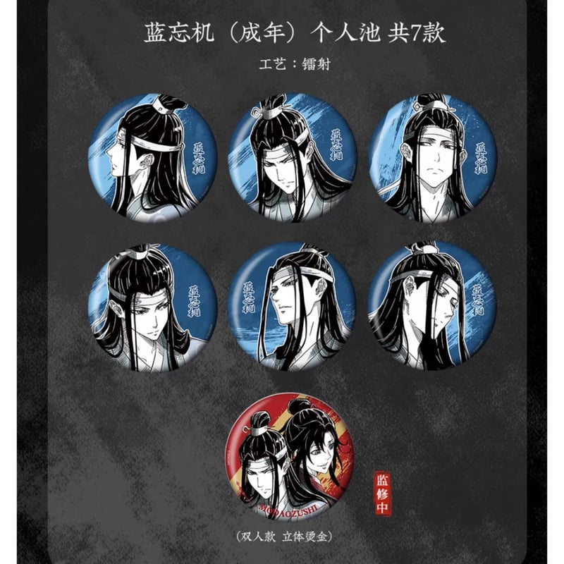 魔道祖師 千面情緒シリーズ 缶バッジセット 魔道祖師（kaze）☆ 千面情绪【 02 】 缶バッジ・蓝忘机（成年
