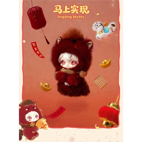 田栩宁・代言人（AYOR TOYS） ★ ぬいぐるみストラップ（新岁闪耀）《ShyShy免闪闪・毛绒挂件盲盒・马年新春系列 - 新岁闪耀》
