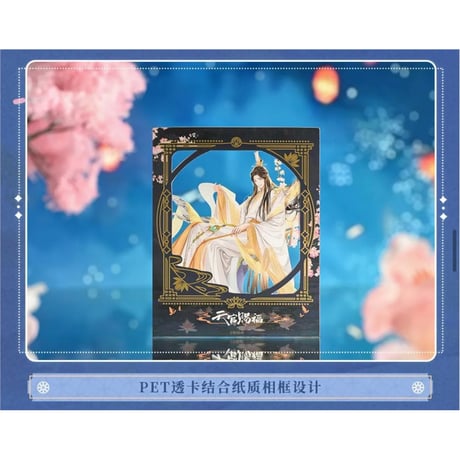 天官賜福（bilibili Goods）★  惊鸿一梦 【 04 】 記念フォトカード　※PET・紙《惊鸿一梦系列・纪念相卡套装》