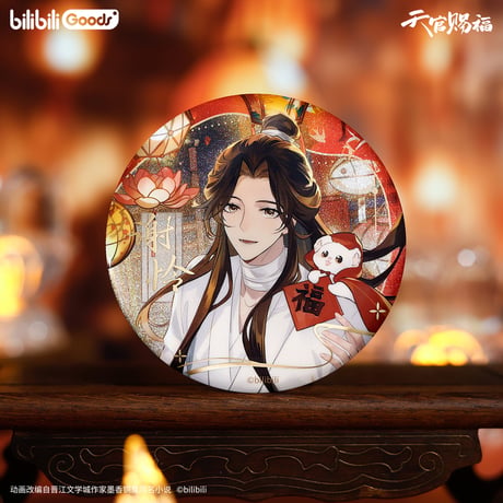 第2期・販売分【 ◎ 】天官賜福（bilibili Goods）★  灯花同辉 【 01 】 缶バッジ《灯花同辉系列・徽章》【予約商品・5月以降の発送予定】