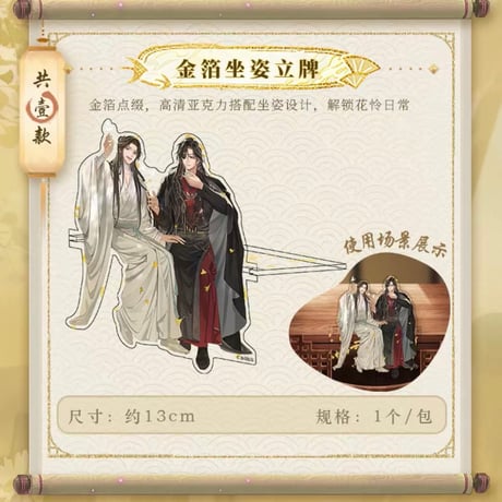 CATEGORY ・アクスタ | 【 凛凛 】中国ドラマ・アニメ・映画グッズ