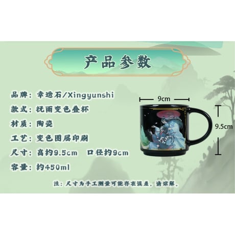 【 ☆ 】魔道祖師（幸运石）★ 変色・マグカップ（抚雨）《抚雨・变色叠杯》