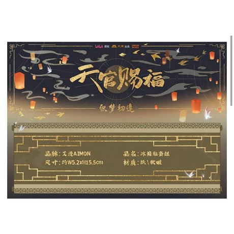 天官賜福（bili bili） ★ 织梦初逢 【 04 】 マグネット（2種セット）　《织梦初逢・冰箱贴（全2款）》