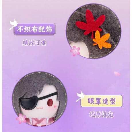 天官賜福（MiniDoll）★ ぬいぐるみ ストラップ（夕映星月・8cm）《夕映星月系列・圆滚滚挂件（8cm）》【予約商品・11月〜12月以降の発送予定】