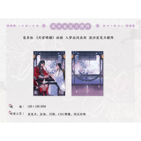 天官赐福（觅星社）★ 入梦此间 【 03 】流砂ブロック　※アクリル《入梦此间系列・流沙摆件》