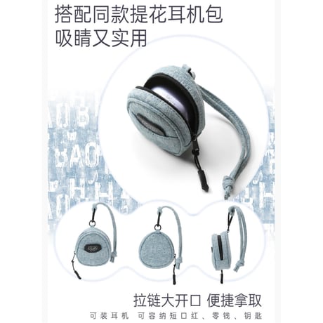 HZ BAO BAO ★ イヤホン用ポーチ（提花牛仔）《深蓝回声系列・提花牛仔耳机包》【 メーカー発送日：未定 】
