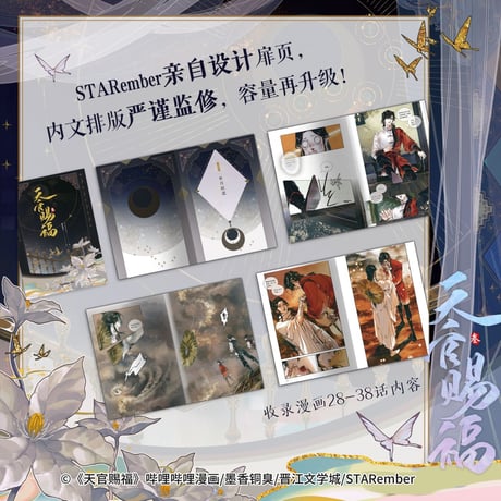 【 アウトレット品・他商品との同梱不可 】天官賜福 ★ 単行本・第3巻（参）※bili bili 商城版《bili bili 商城版・参》