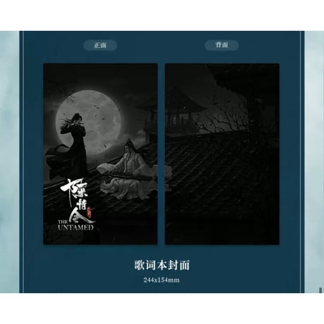 【 アウトレット品・他商品との同梱不可 】陳情令 ★ サウンド・トラック CD（国风音乐大碟）特別版《国风音乐大碟・特別版》