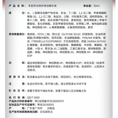 【 禾哲の商品以外との同梱発送不可 】禾哲 ★ 【 19 】リペア & リバイタライジング《Heezel・弥光修护焕活》