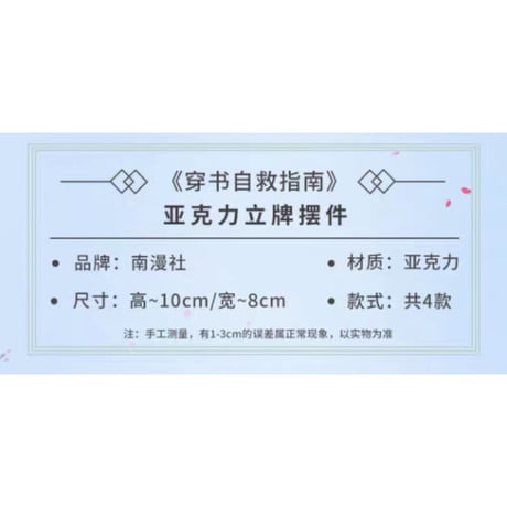 穿書自救指南 ★ （南漫社）アクリル・スタンド（ミニ）《立牌（10cm）》