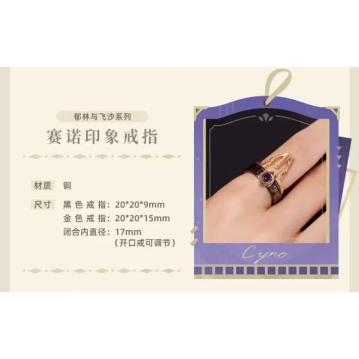 原神 ☆ 指輪（赛诺・セノ）《郁林与飞沙系列・赛诺印象：戒指》【予約