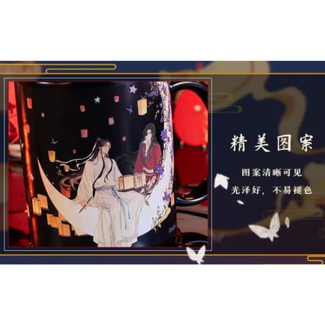 天官賜福（幸运石）★ 変色マグカップ（共赏光景）《共赏光景・変色马克杯》