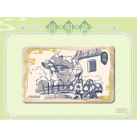 【 ◎ 】天官賜福（bilibili Goods）★ 循春之声 【 04 】 缶バッジ（長方形）　※ランダム形式《循春之声 系列・双人长方徽章》【予約商品・メーカー発送目安：ご注文日より120日以内】